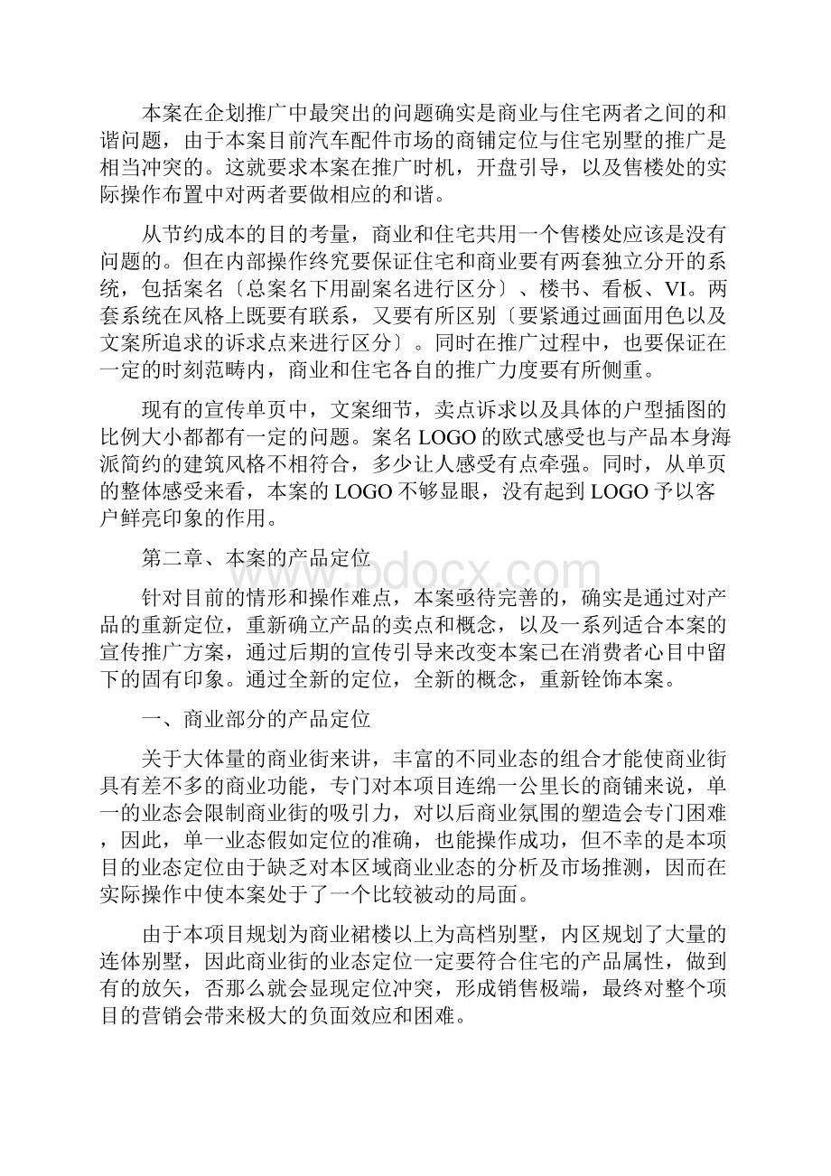 某某房地产项目投资建议报告案例.docx_第3页