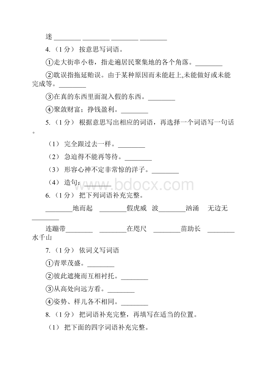 云南省曲靖市六年级上学期语文期末复习一.docx_第2页