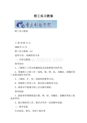 钳工实习教案.docx