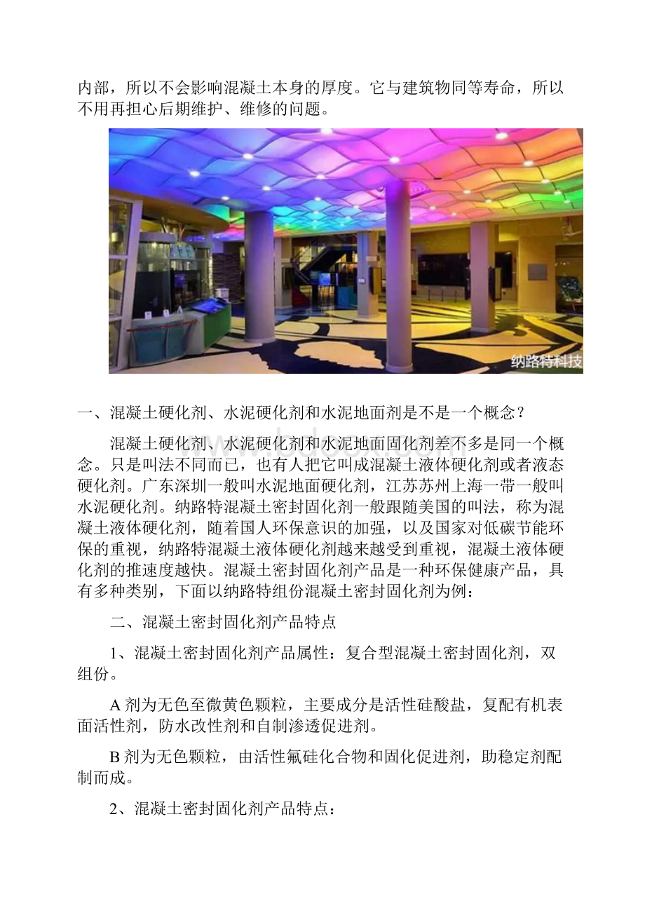 混凝土固化剂抛光混凝土地坪是我们日常生活中多见的漂亮而防滑的地坪.docx_第2页