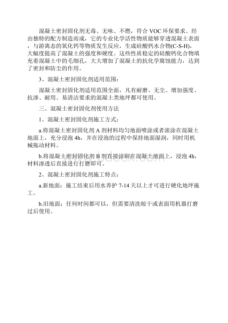 混凝土固化剂抛光混凝土地坪是我们日常生活中多见的漂亮而防滑的地坪.docx_第3页