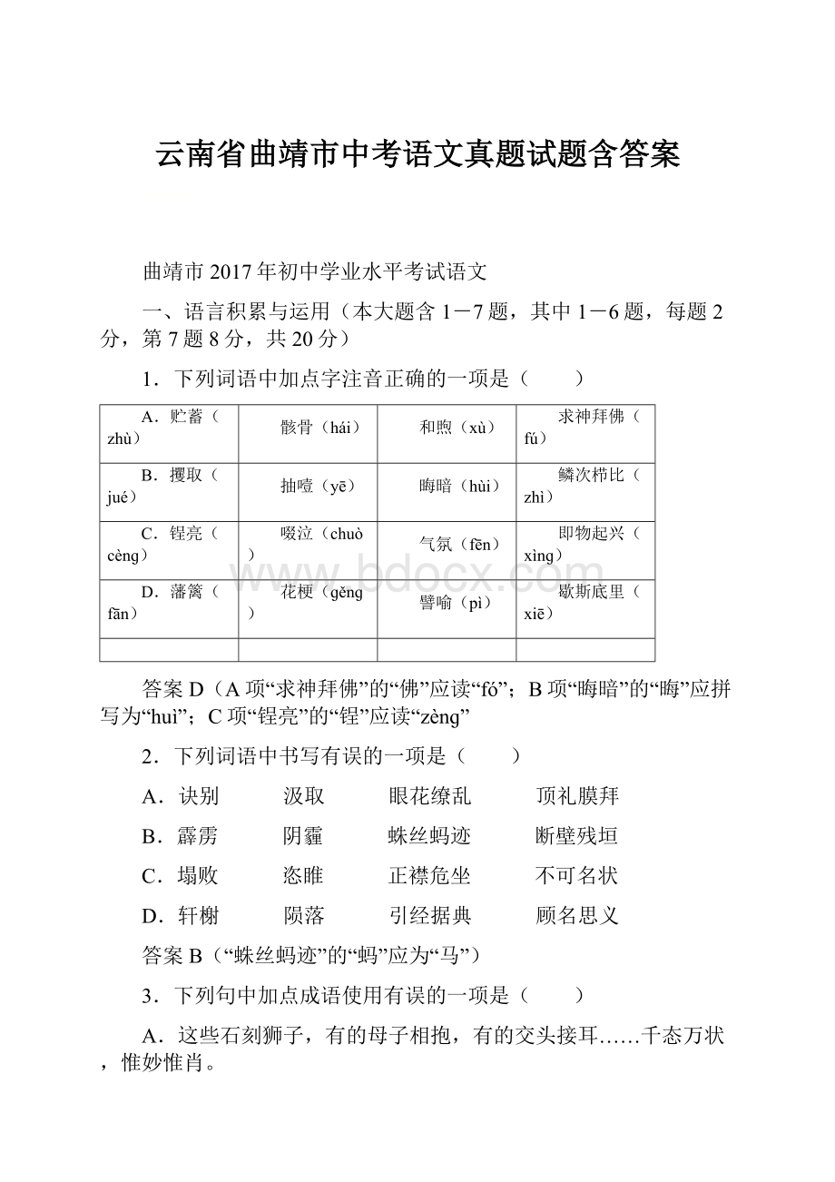 云南省曲靖市中考语文真题试题含答案.docx