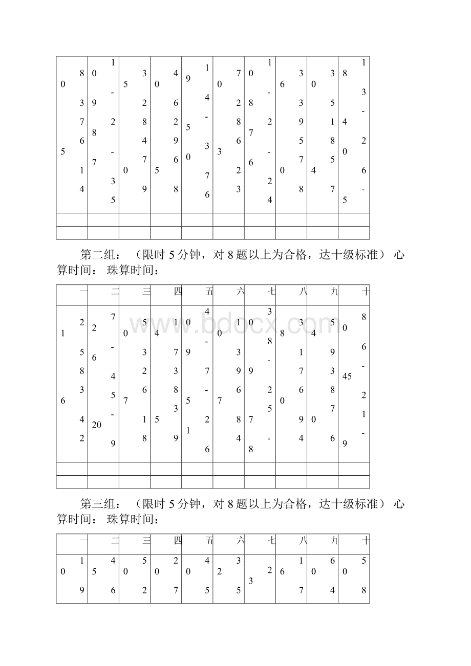 全国少儿珠心算等级标准普通十级练习题.docx_第2页