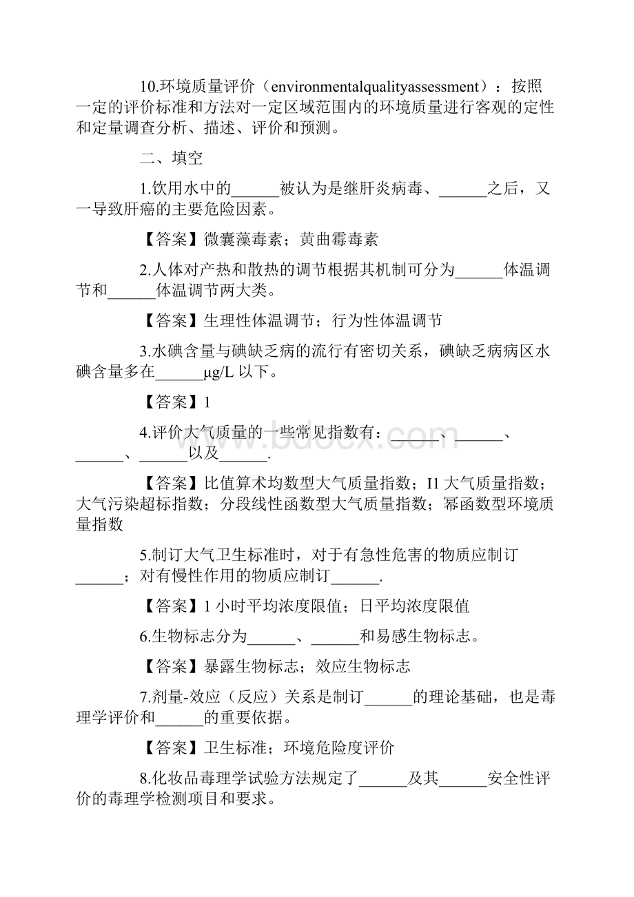 公卫执业医师环境卫生学试题解析之一.docx_第2页