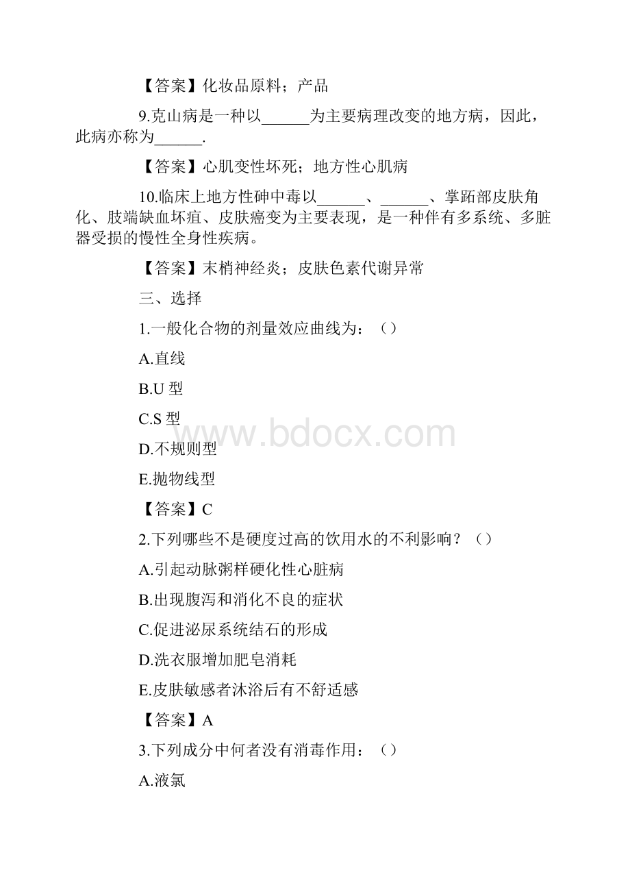 公卫执业医师环境卫生学试题解析之一.docx_第3页