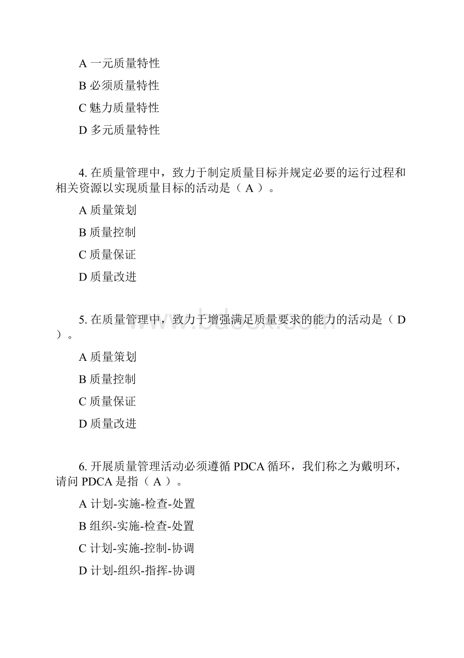 质量知识竞赛复习参考题与答案解析.docx_第2页