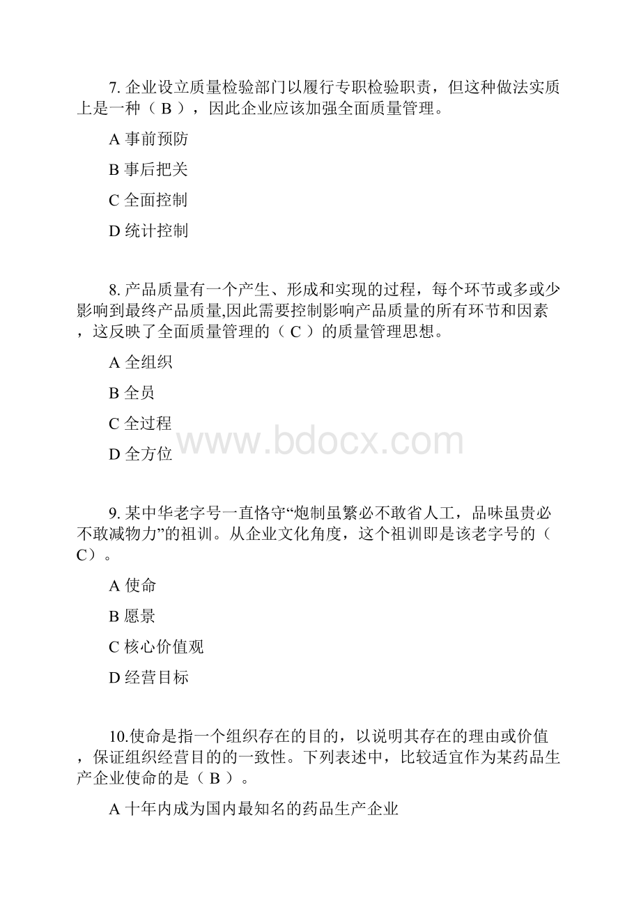 质量知识竞赛复习参考题与答案解析.docx_第3页