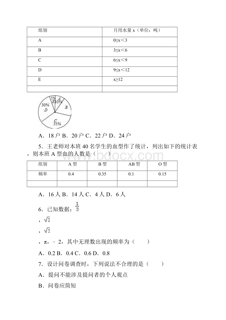 最新华东师大版学年八年级数学上册《数据的收集与表示》单元测试题及答案解析精编试题.docx_第3页