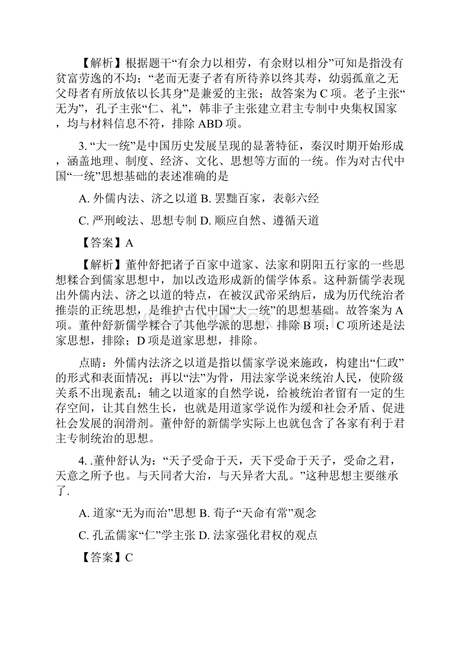 学年安徽省屯溪第一中学高二上学期期中考试历史试题 解析版.docx_第2页