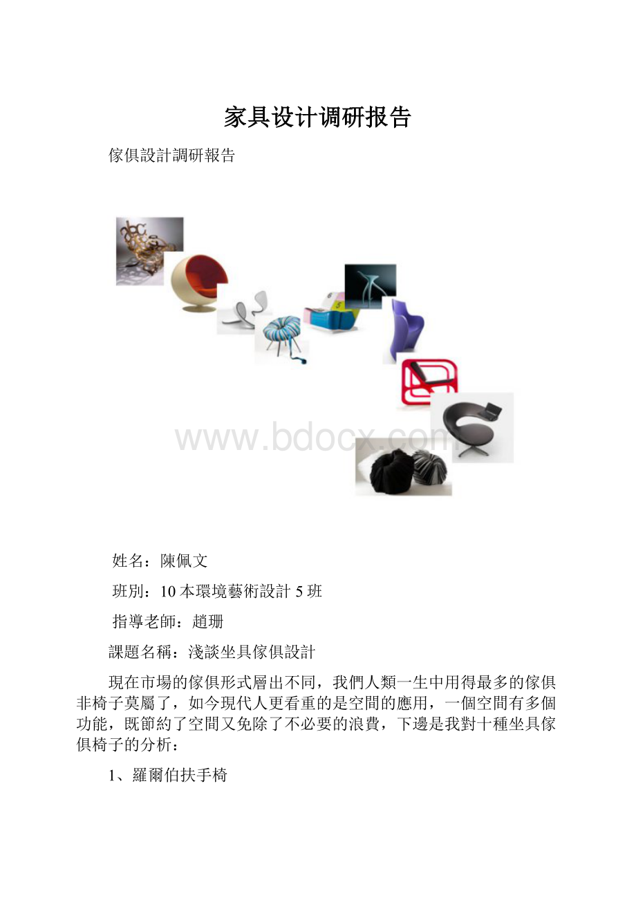 家具设计调研报告.docx