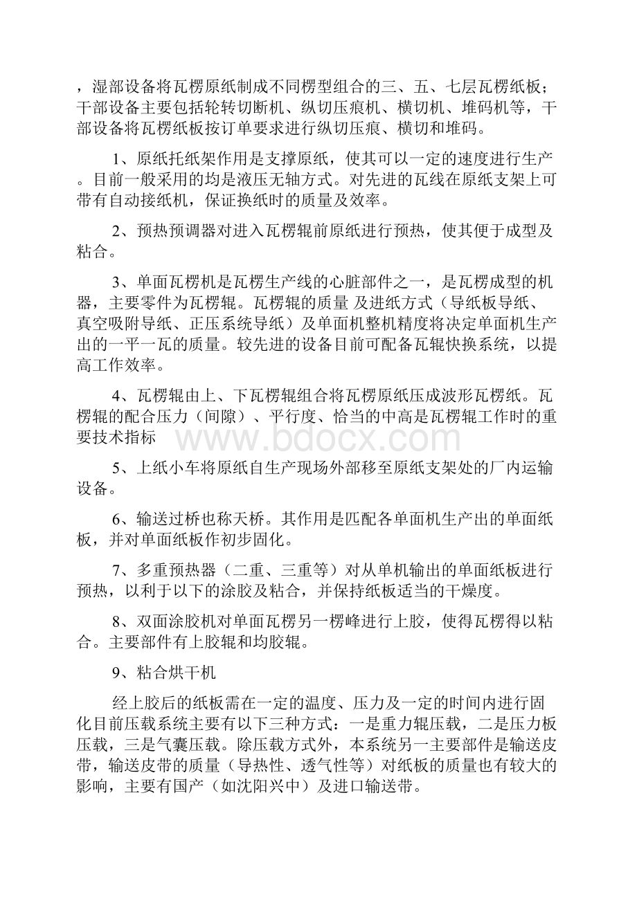 印刷工厂实习报告.docx_第3页