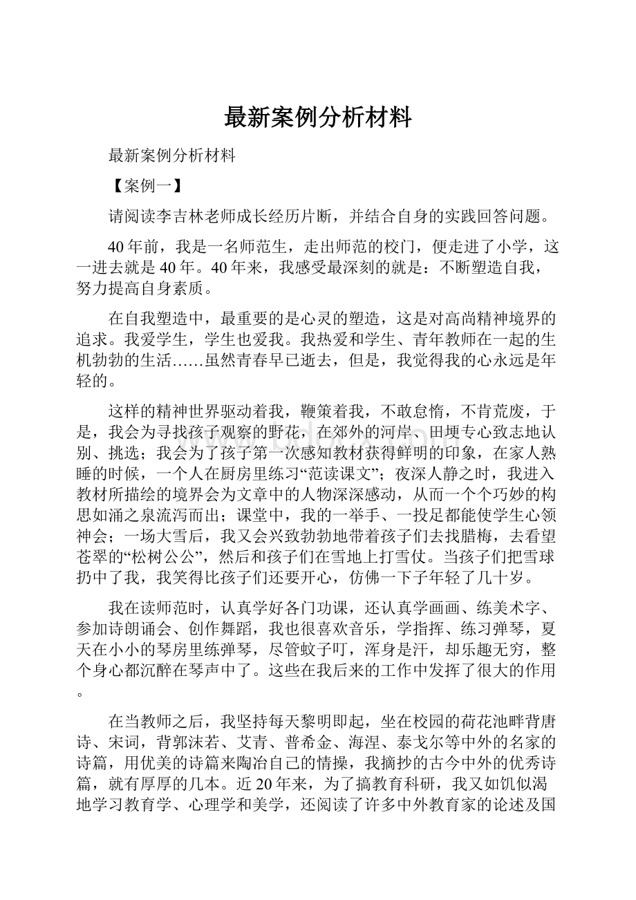 最新案例分析材料.docx_第1页