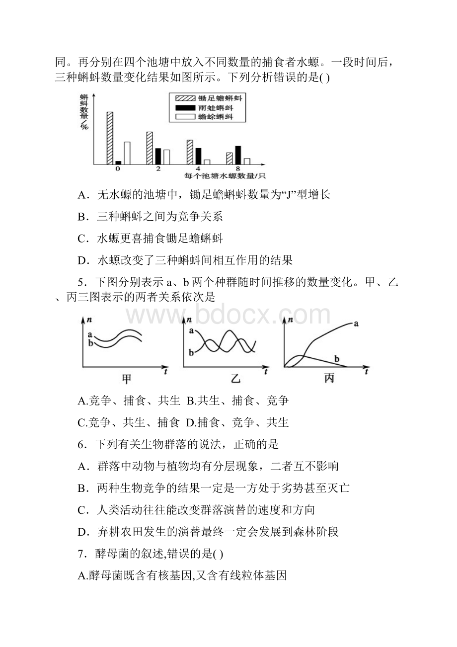 届人教版 种群和群落单元检测.docx_第2页