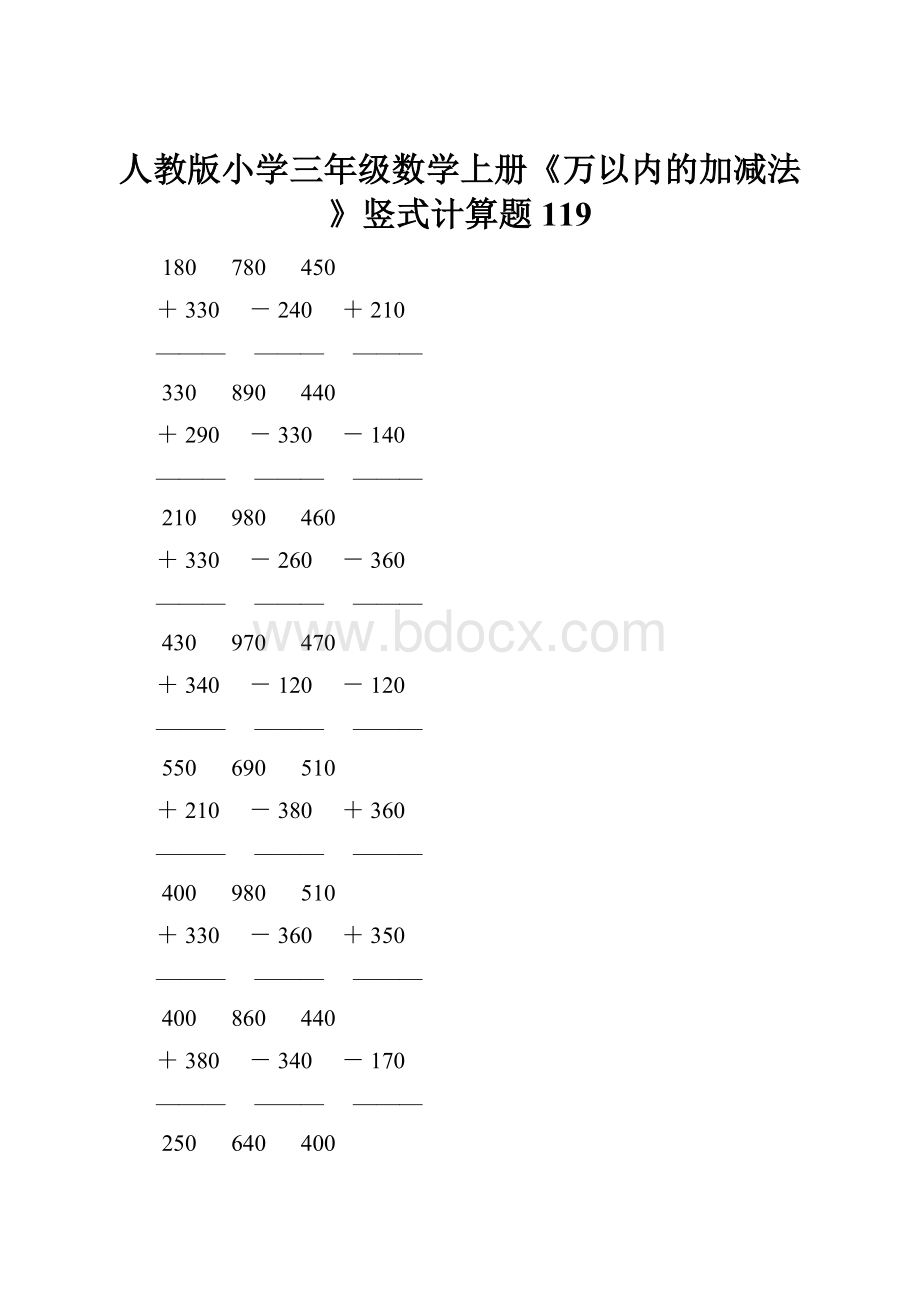 人教版小学三年级数学上册《万以内的加减法》竖式计算题 119.docx_第1页