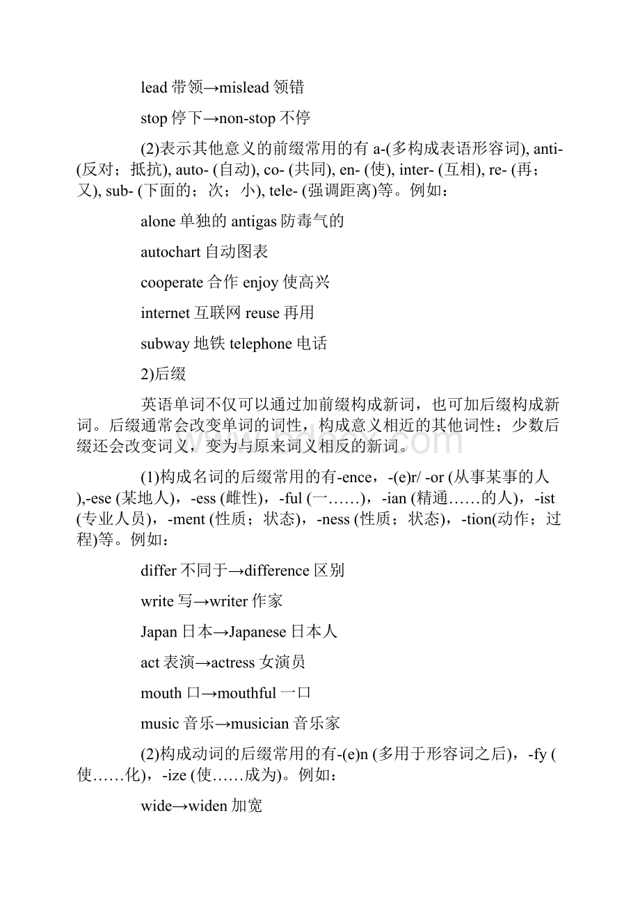 最新中考中考英语构词法汇总及练习教师版doc.docx_第3页