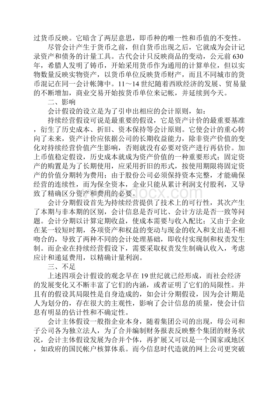 剖析会计主体假设起源.docx_第3页