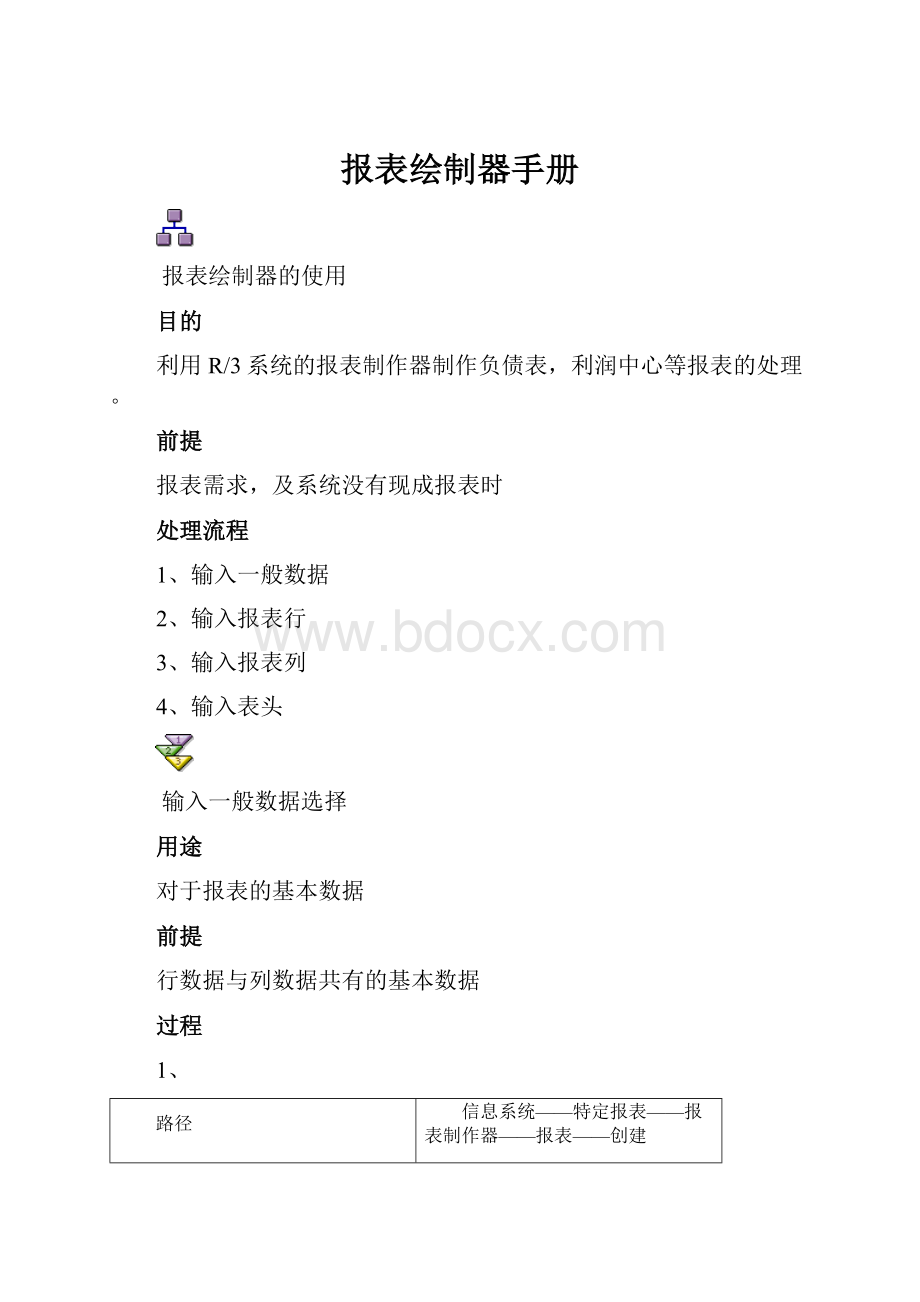 报表绘制器手册.docx