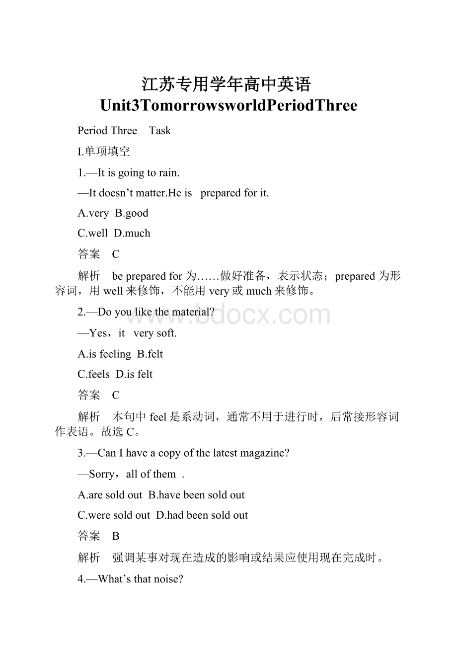 江苏专用学年高中英语Unit3TomorrowsworldPeriodThree.docx