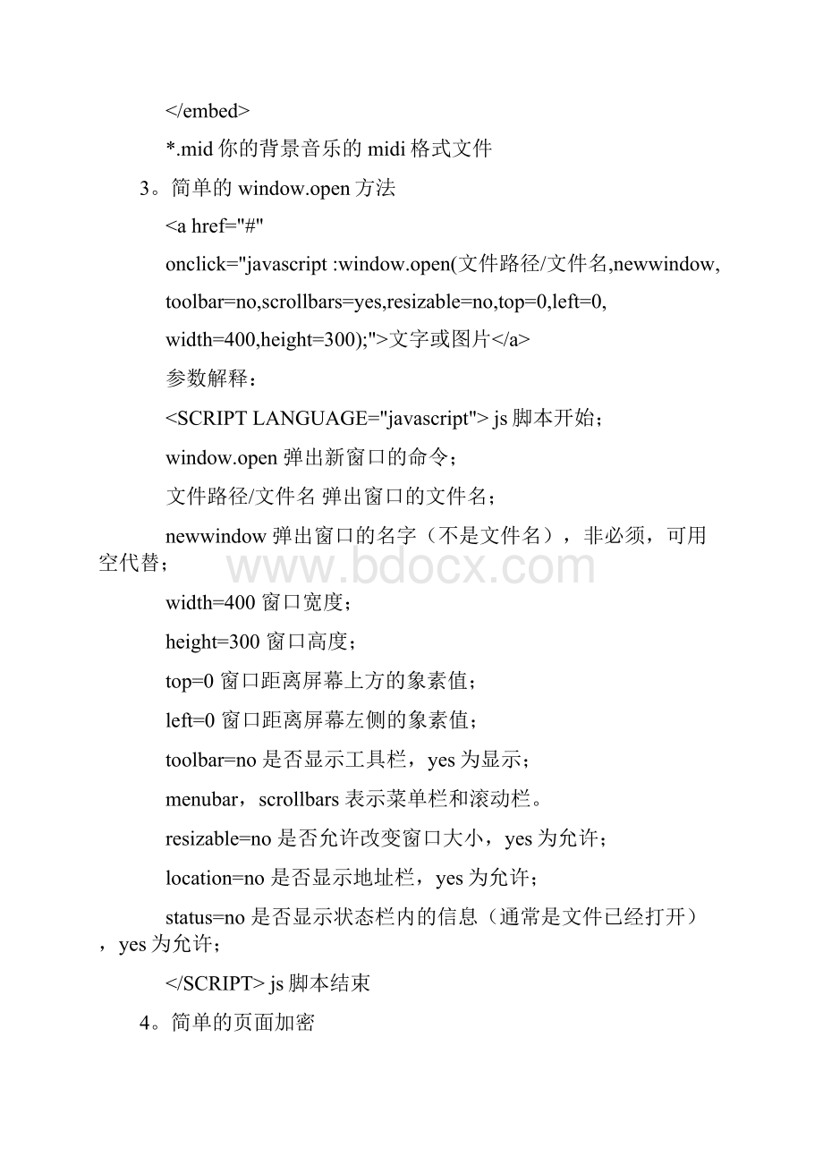 前端网页设计代码大全.docx_第3页