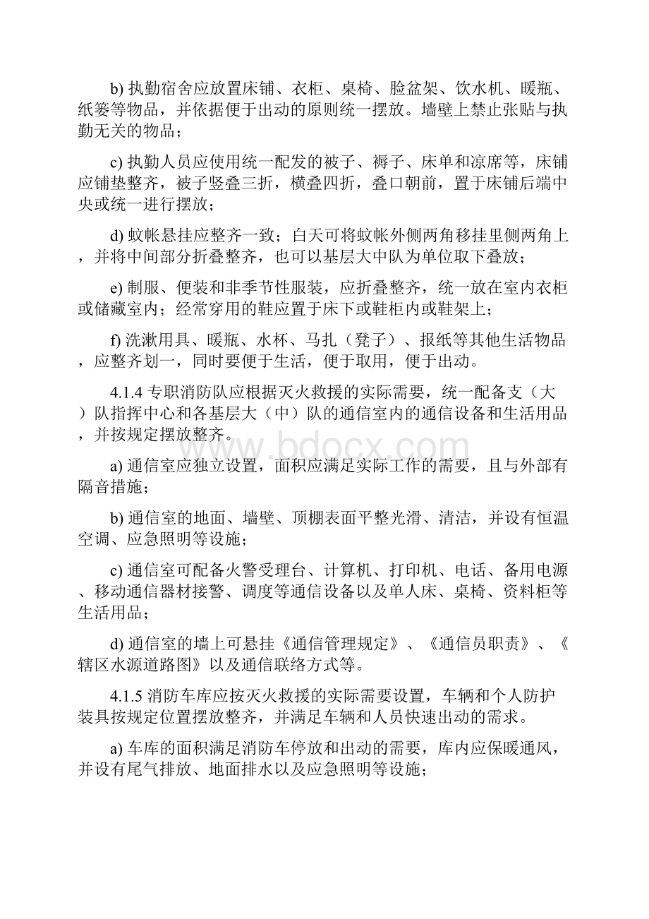 专职消防队正规化建设管理规范.docx_第3页