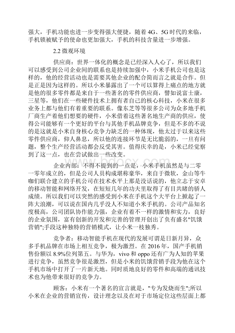 小米手机国内市场营销问题分析.docx_第3页