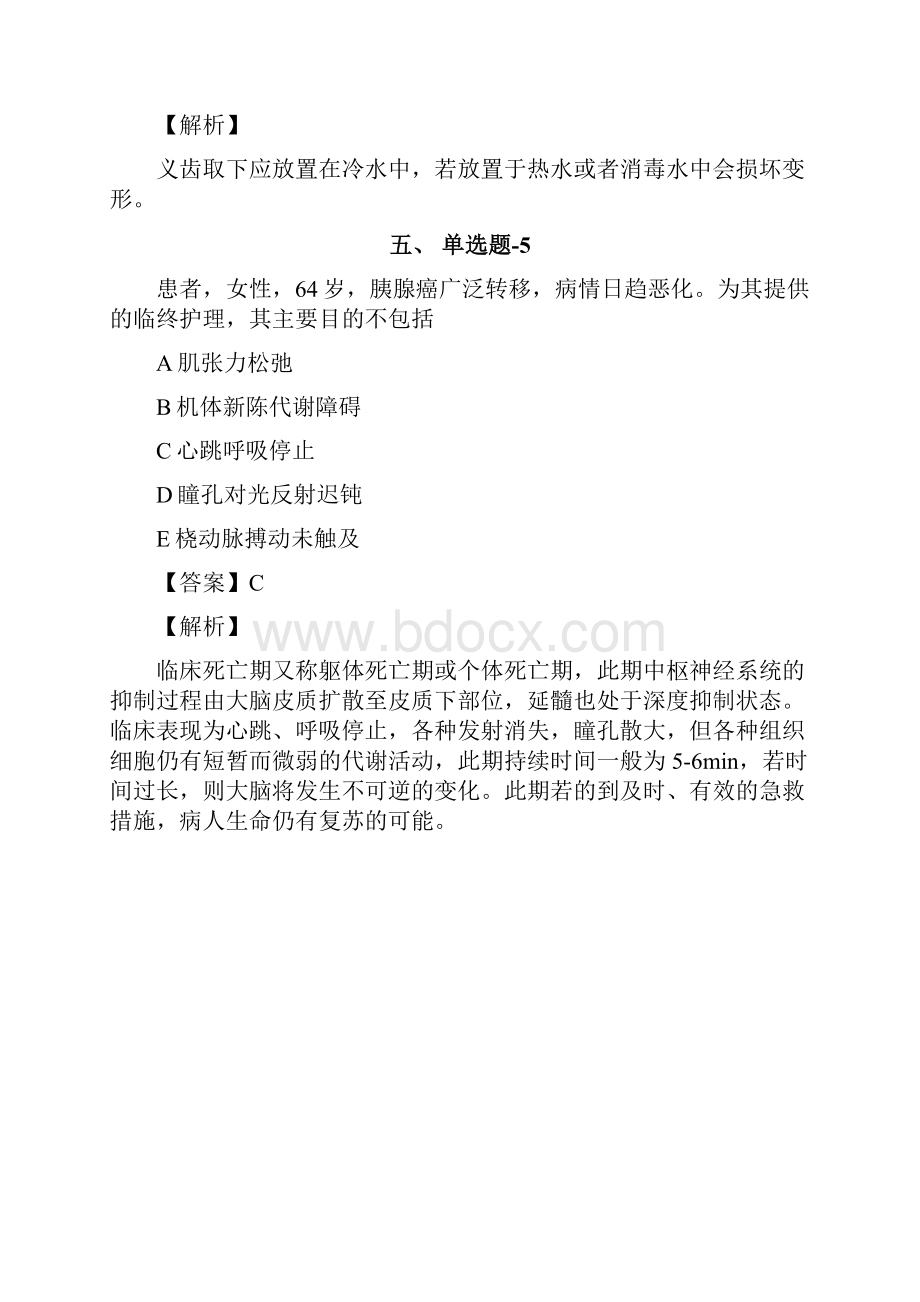 宁夏资格从业考试《专业实务》习题精练含答案解析九十六.docx_第3页