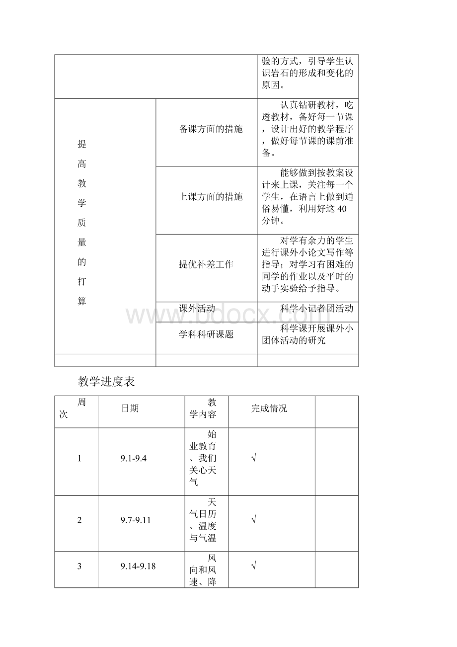 科教版小学科学四上年级.docx_第3页