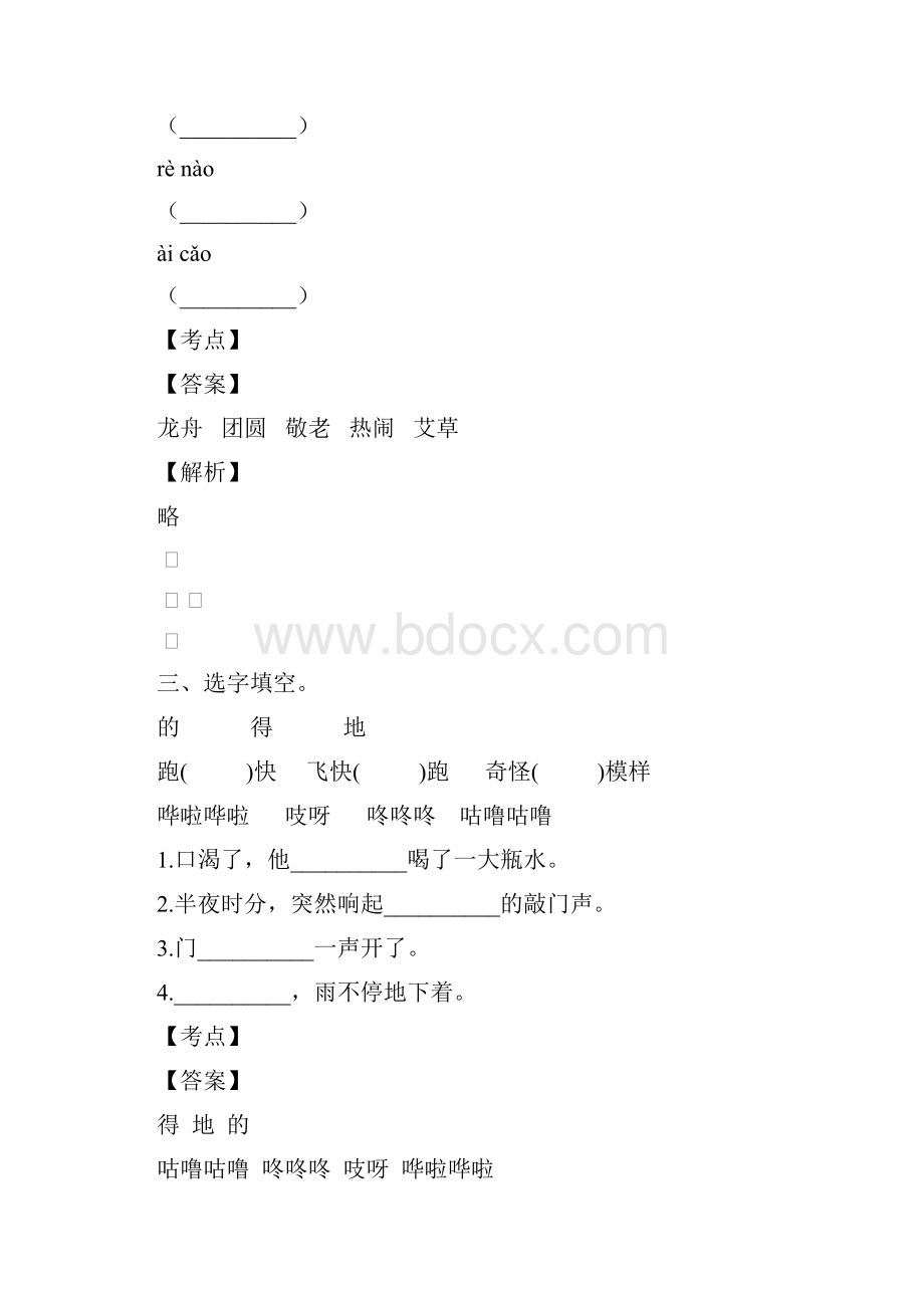 广东雷州市语文期中试题及答案分析.docx_第2页