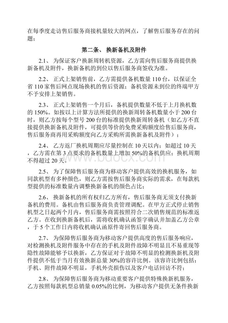 定制终端厂商售后服务支持合同DX.docx_第2页