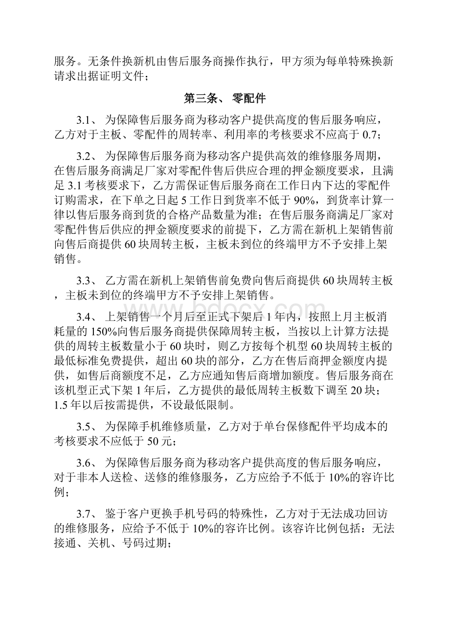 定制终端厂商售后服务支持合同DX.docx_第3页