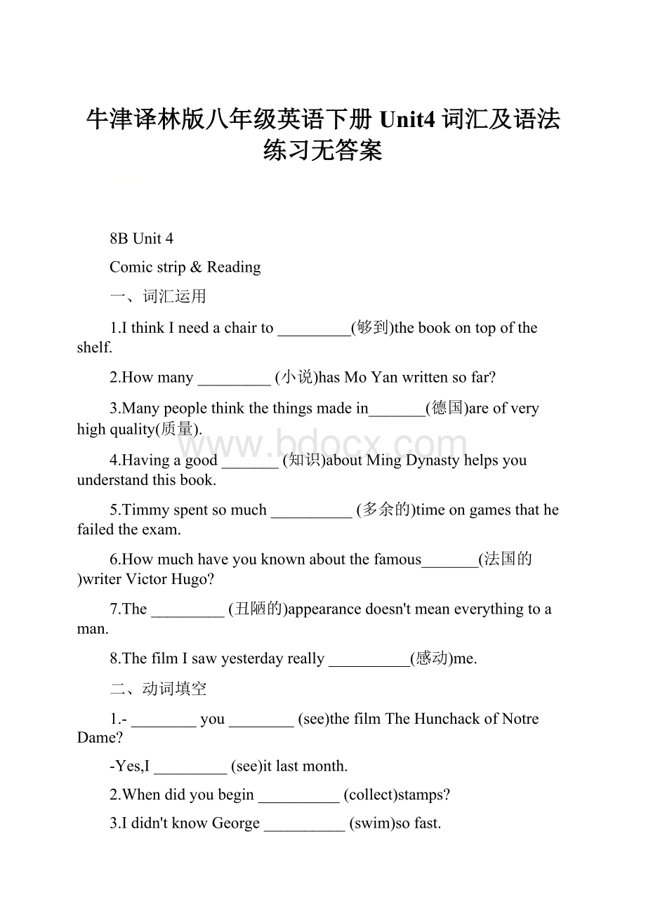 牛津译林版八年级英语下册Unit4词汇及语法练习无答案.docx_第1页