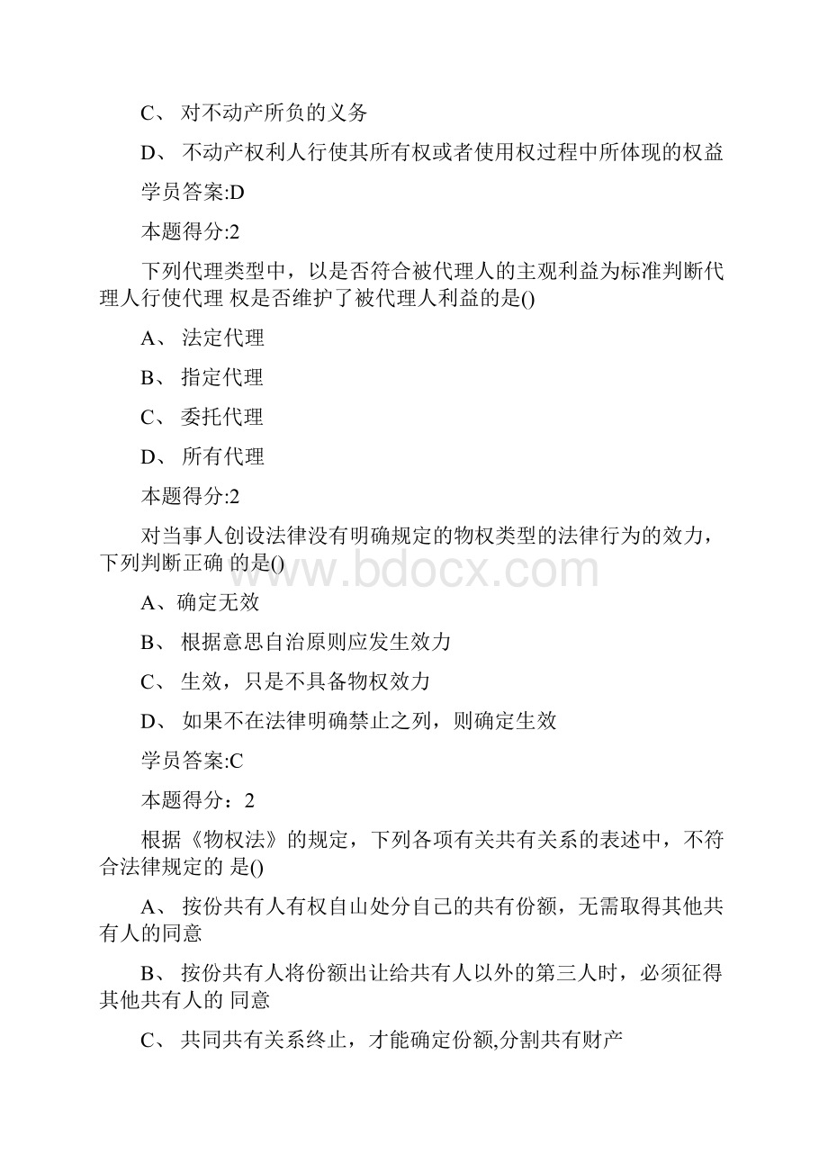 民法第一次作业汇总.docx_第2页