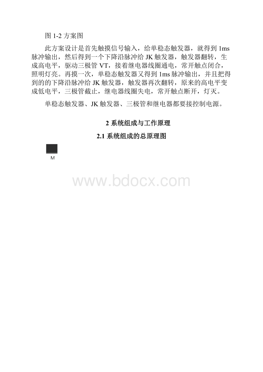 触摸开关毕业设计.docx_第3页