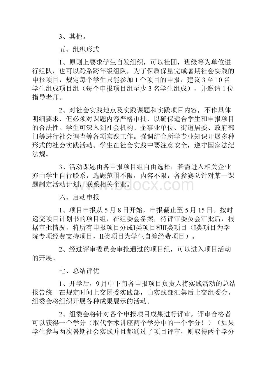 社会实践活动方案集锦8篇最新.docx_第2页