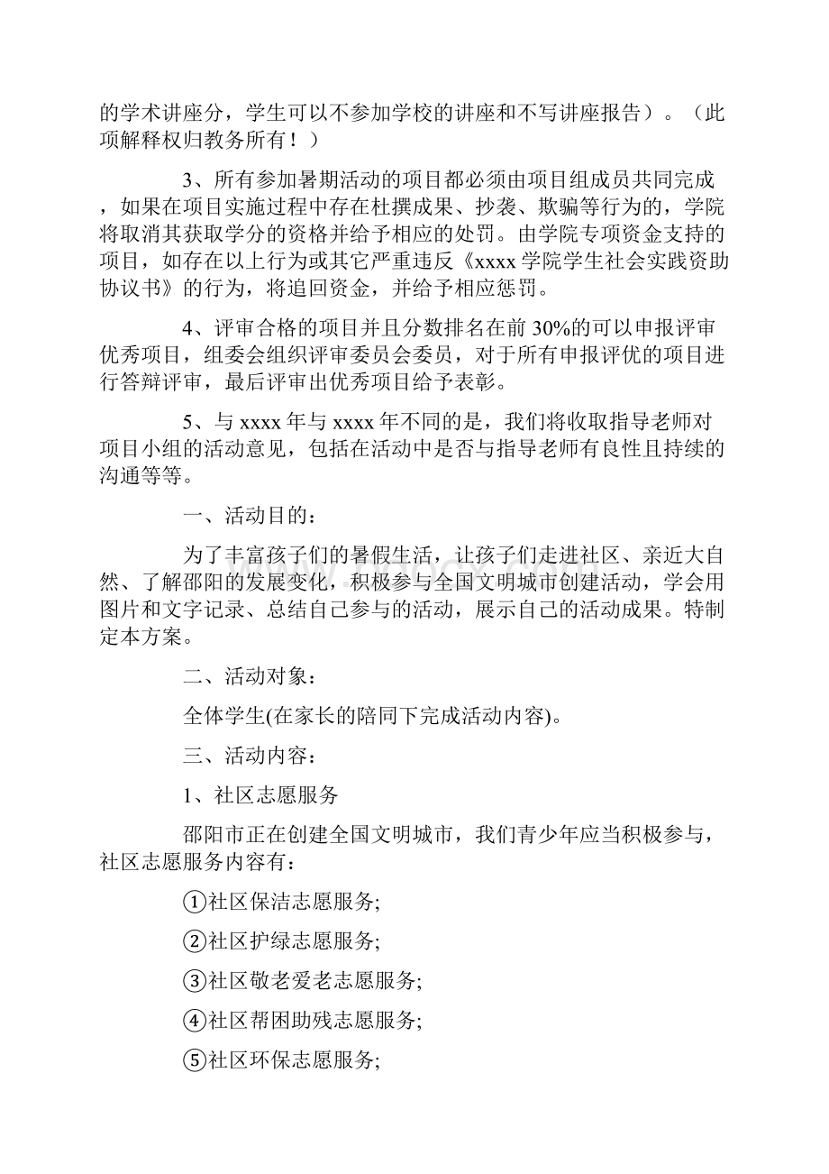 社会实践活动方案集锦8篇最新.docx_第3页