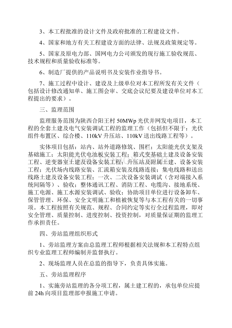 监理旁站方案.docx_第3页