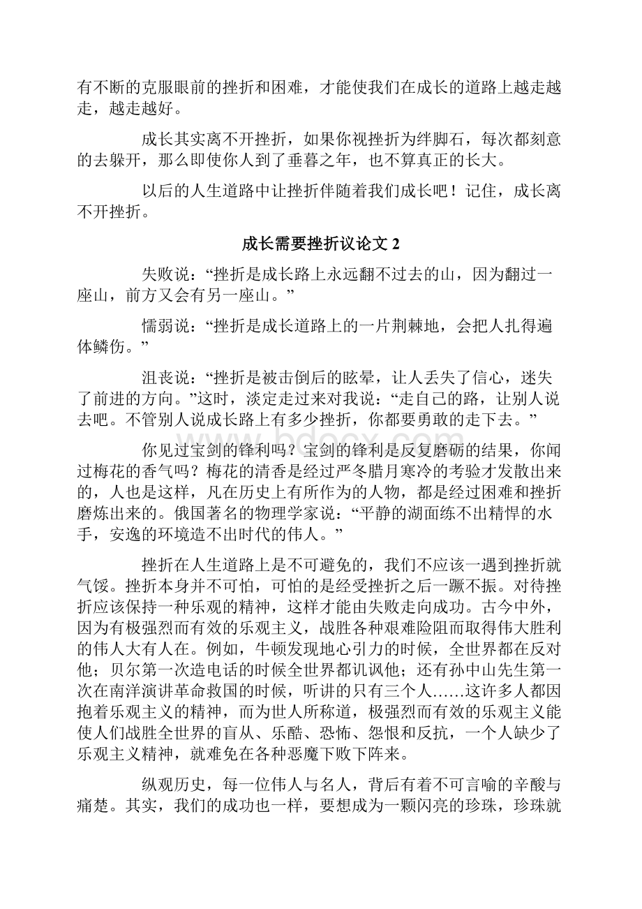 成长需要挫折议论文.docx_第2页