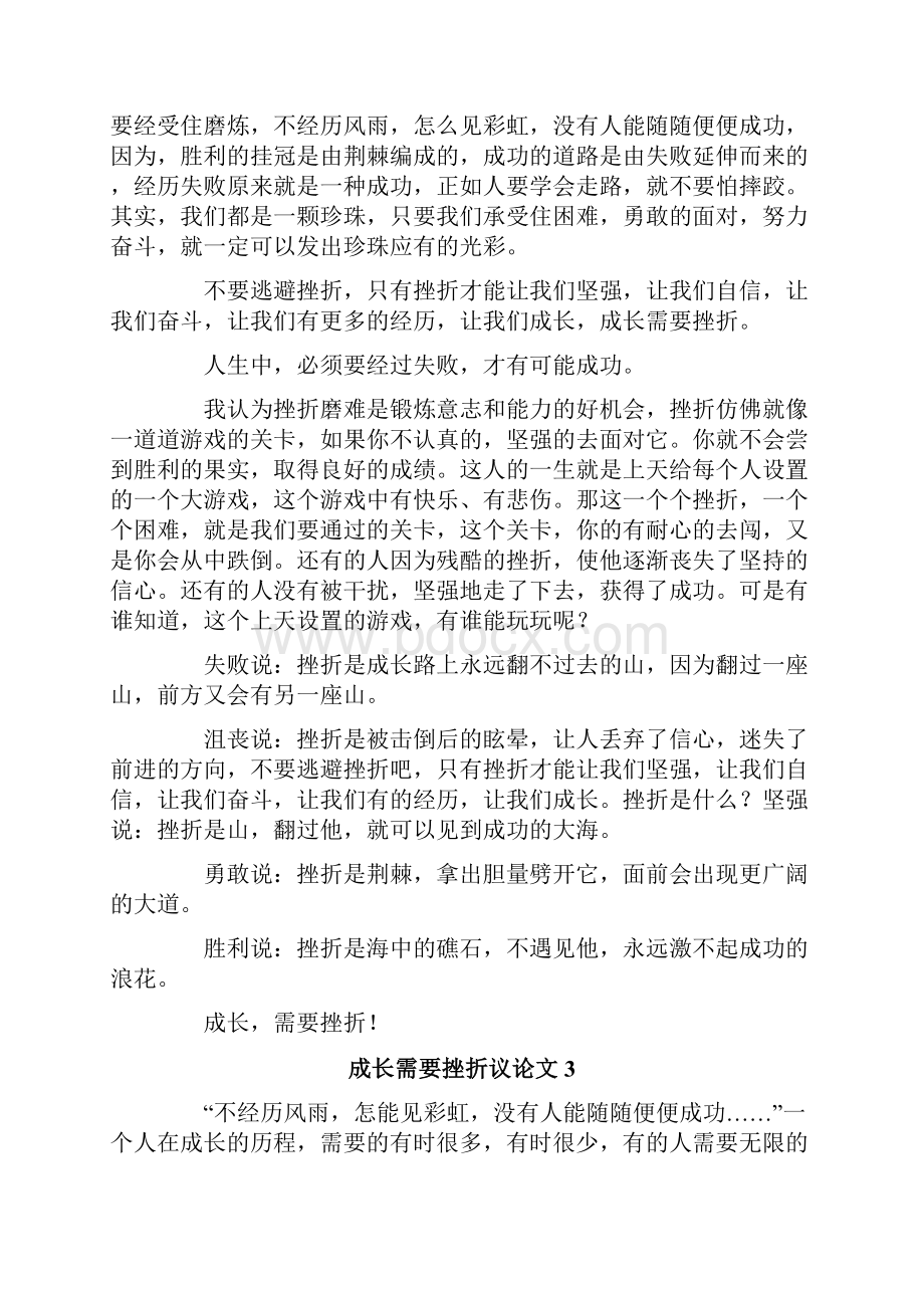 成长需要挫折议论文.docx_第3页