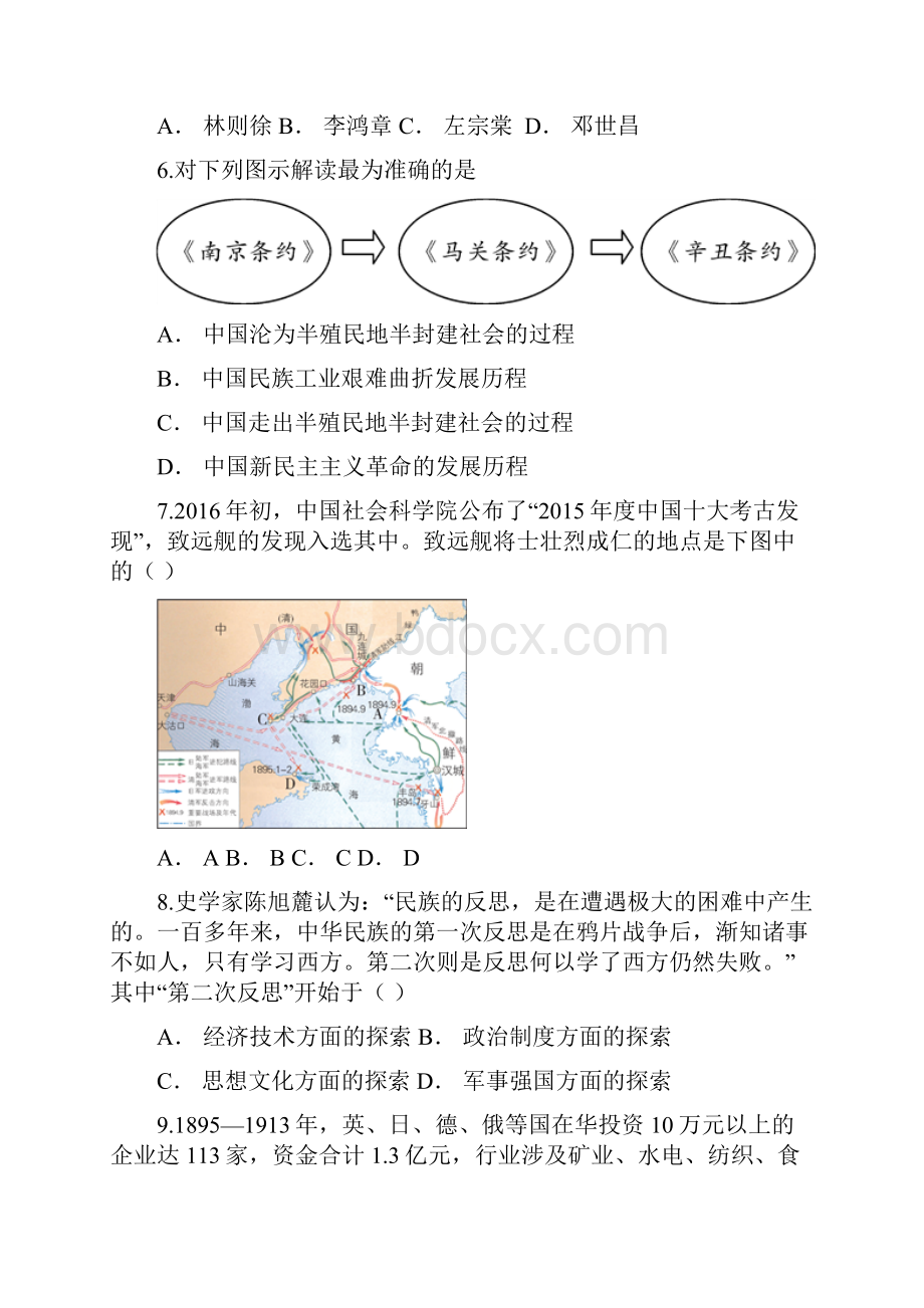 人教部编版初中历史八年级上册第二单元《近代化的早期探索与民族危机的加剧》单元检测题解析版.docx_第2页