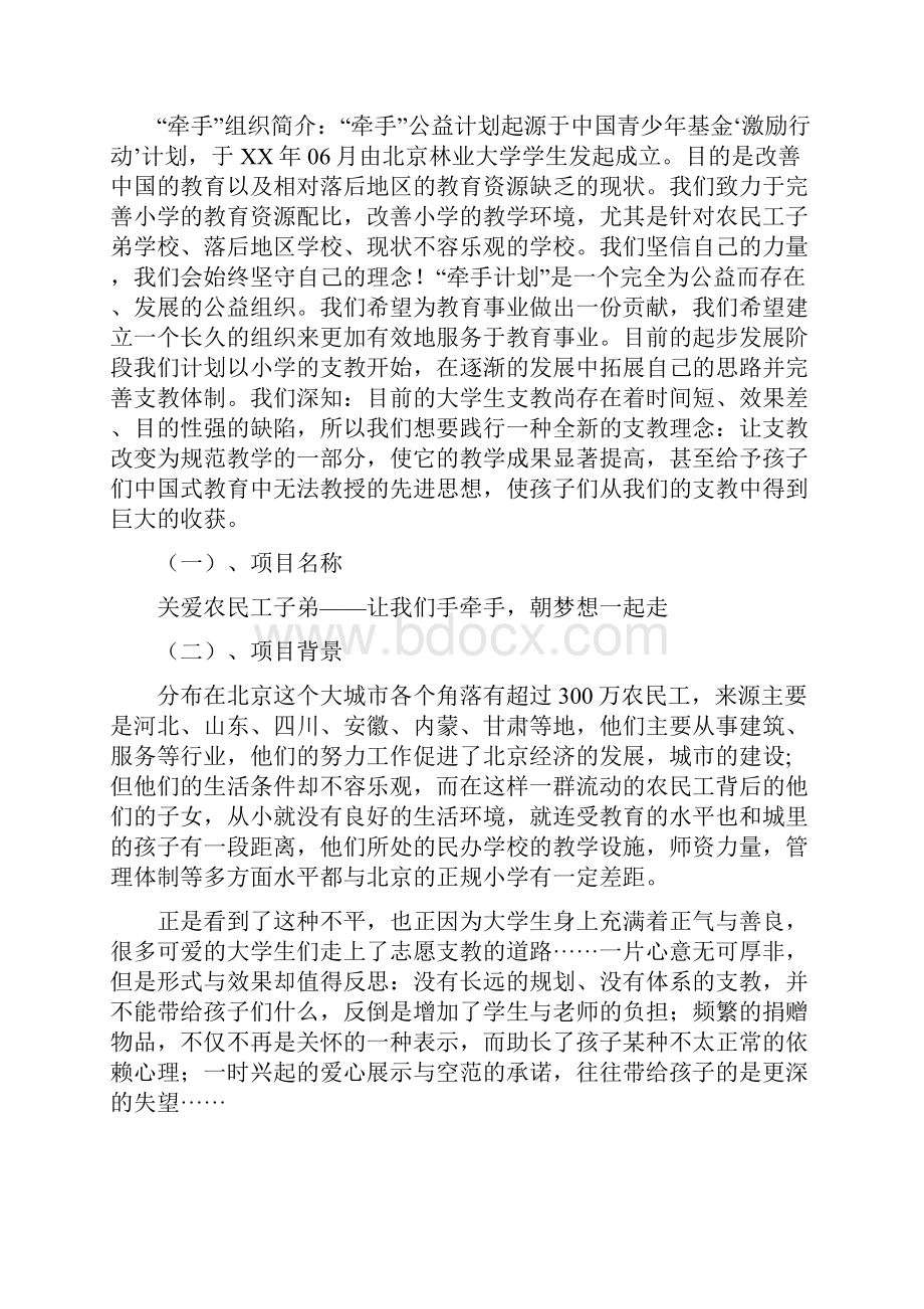 公益项目策划书多篇.docx_第3页