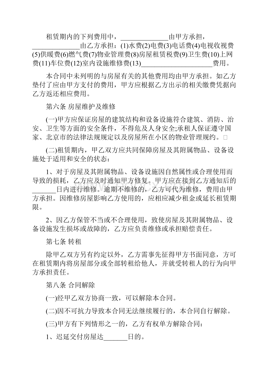 标准合同个人租房合同协议标准版.docx_第3页