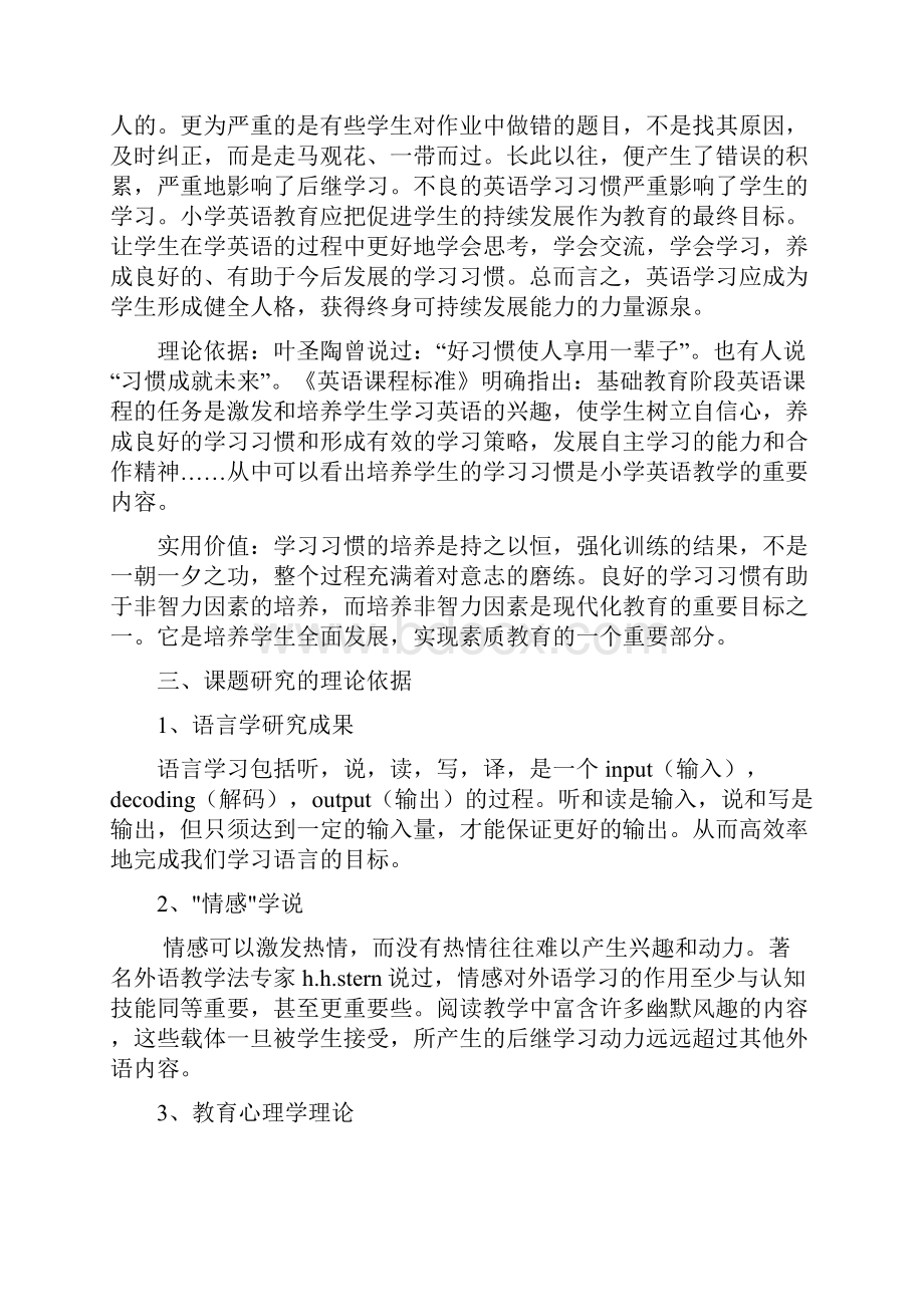 《培养小学生良好的英语学习习惯》研究报告.docx_第3页