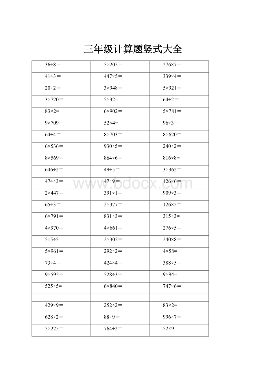 三年级计算题竖式大全.docx_第1页