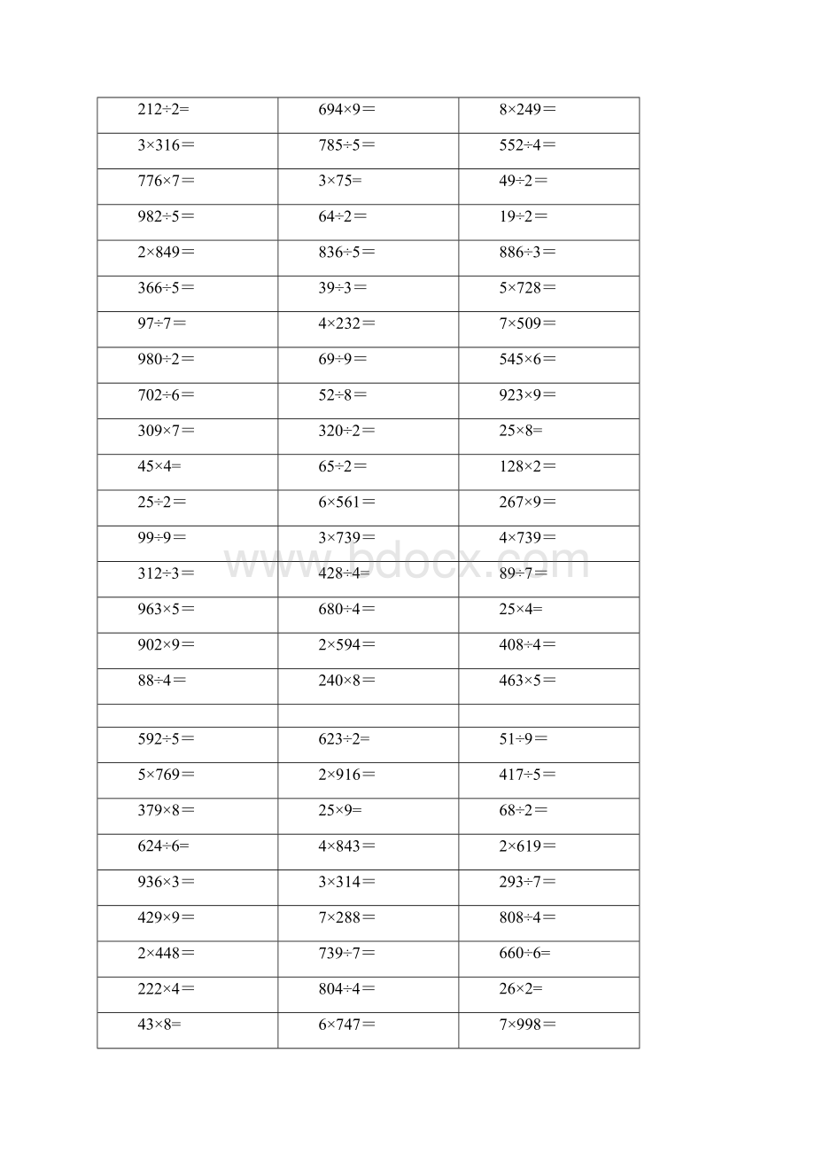 三年级计算题竖式大全.docx_第2页