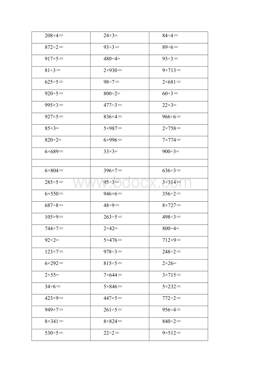 三年级计算题竖式大全.docx_第3页