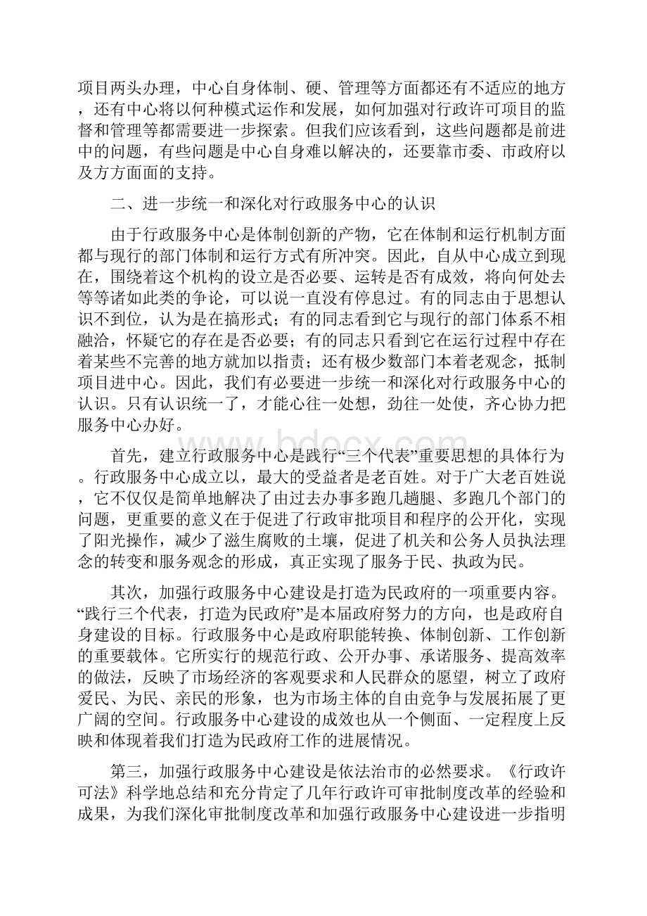 在市行政服务中心管委会会议上的讲话.docx_第3页