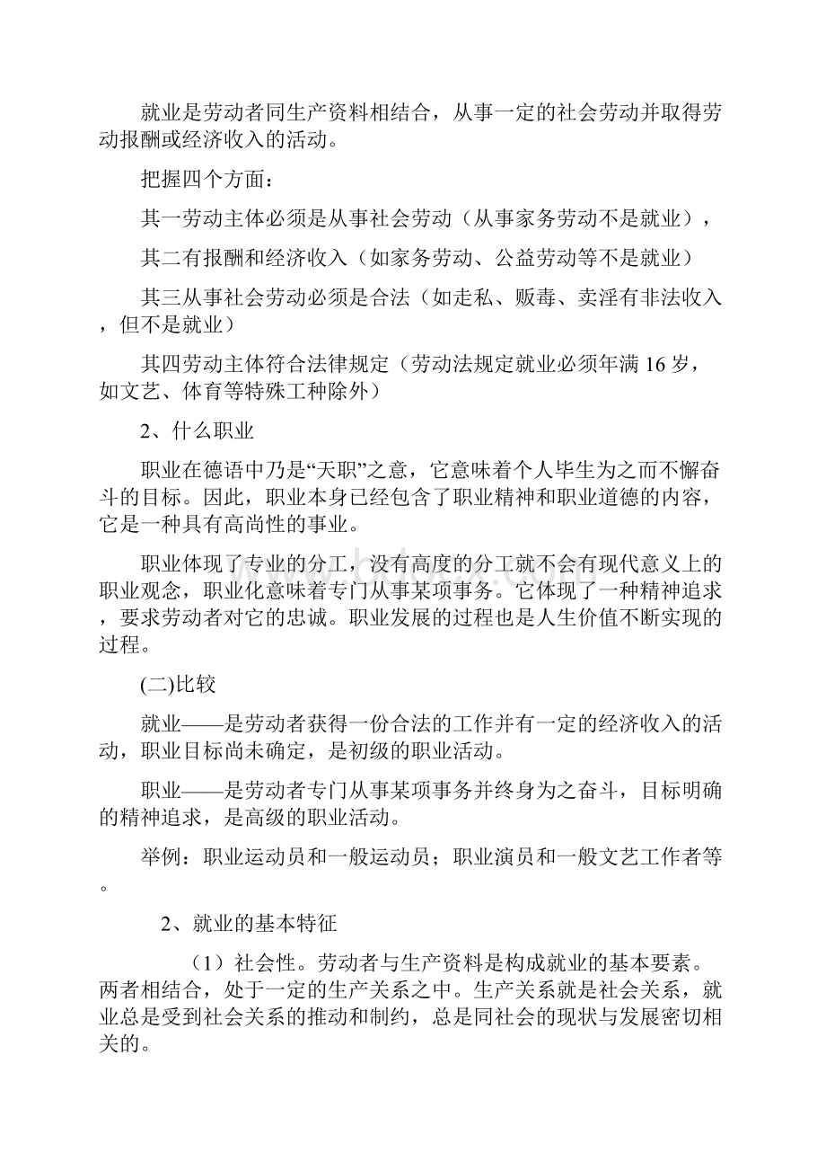 大学生就业指导课教案.docx_第3页