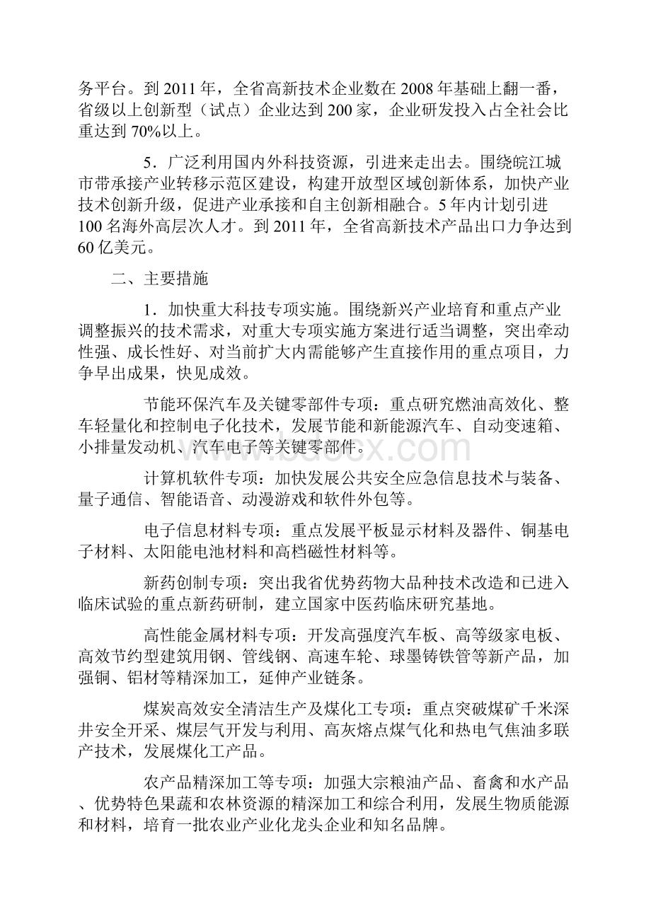 安徽省人民政府关于发挥科技支撑作用促进经济平稳较快发展的实施.docx_第2页