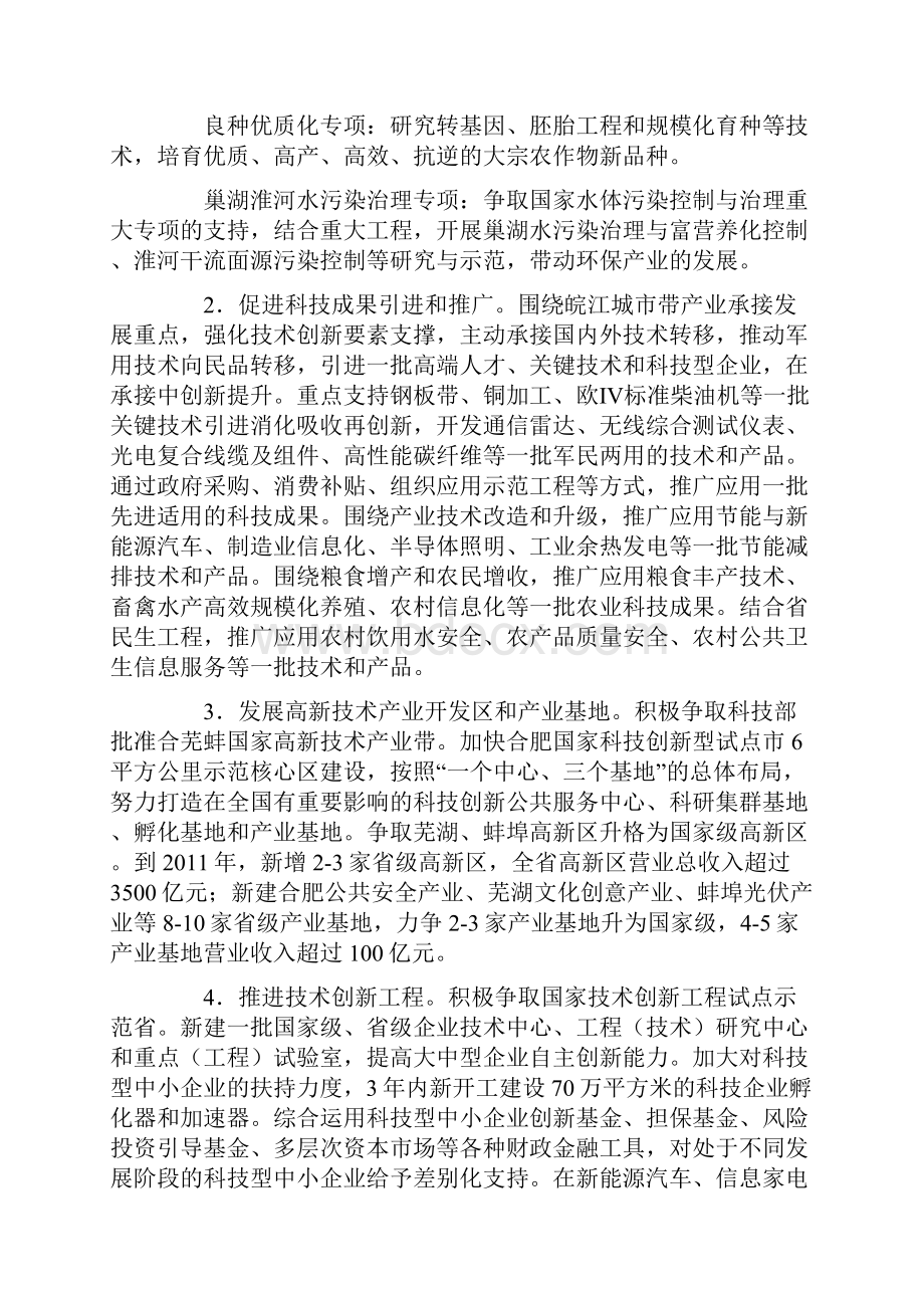 安徽省人民政府关于发挥科技支撑作用促进经济平稳较快发展的实施.docx_第3页