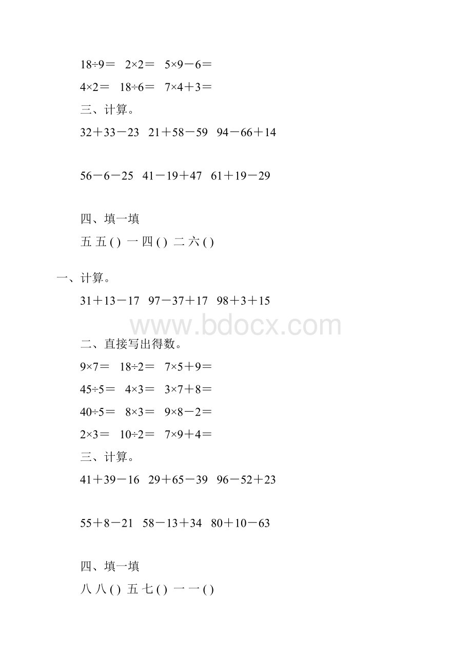 北师大版二年级数学上册计算题专项复习大全311.docx_第2页